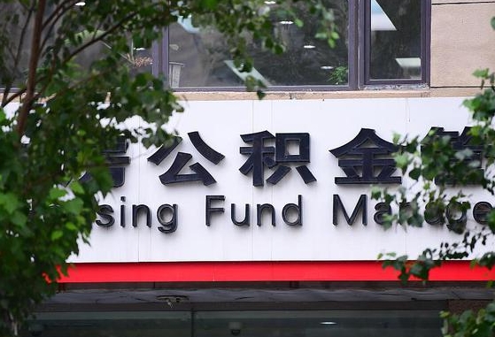 通辽离职公积金（离职公积金怎么处理）